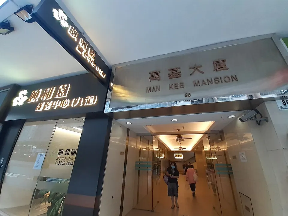 萬基大廈入口，上方有大廈名稱